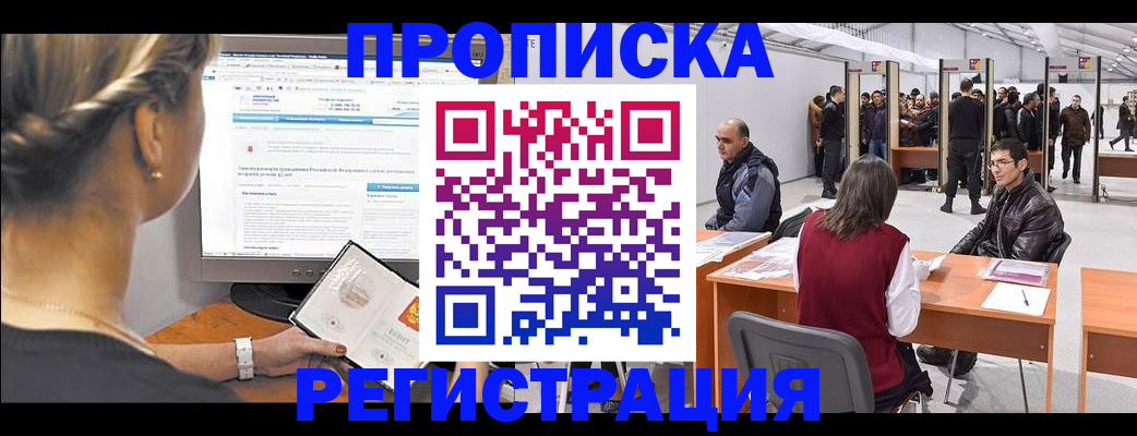 временная регистрация поиск в Удомле