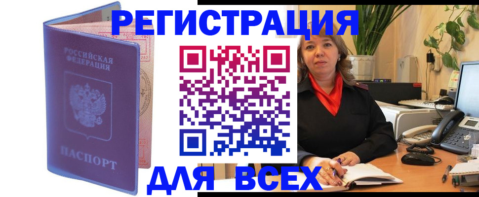 прописка регистрация в Удомле