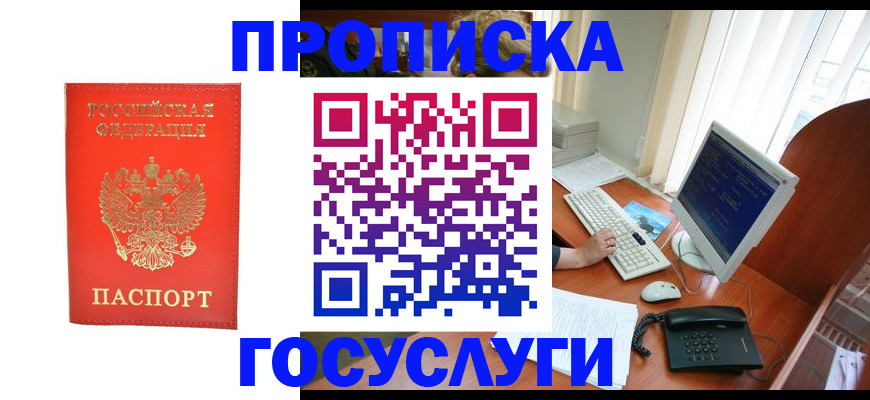 временная регистрация в Удомле