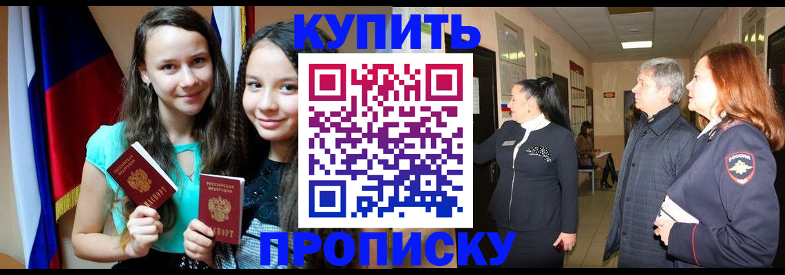 прописка штамп в Удомле