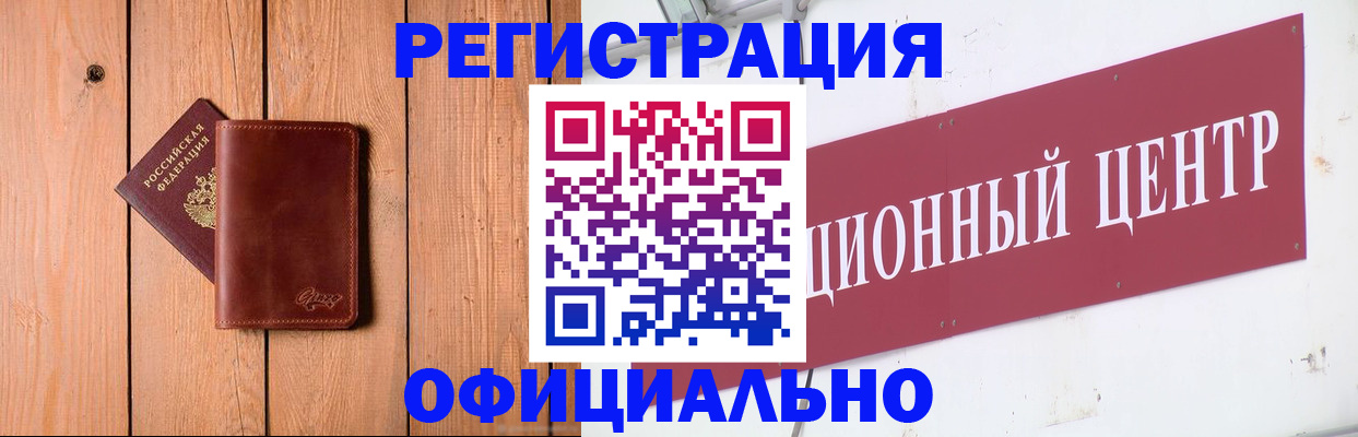 прописка для работы в Удомле